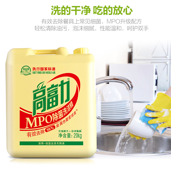 高富力洗洁精