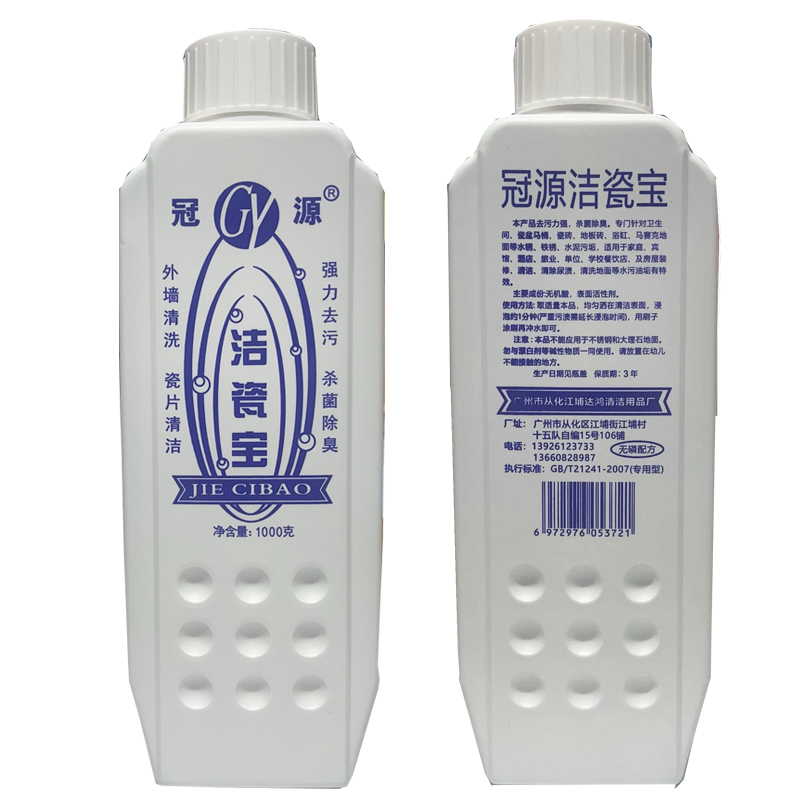 冠源洁瓷宝