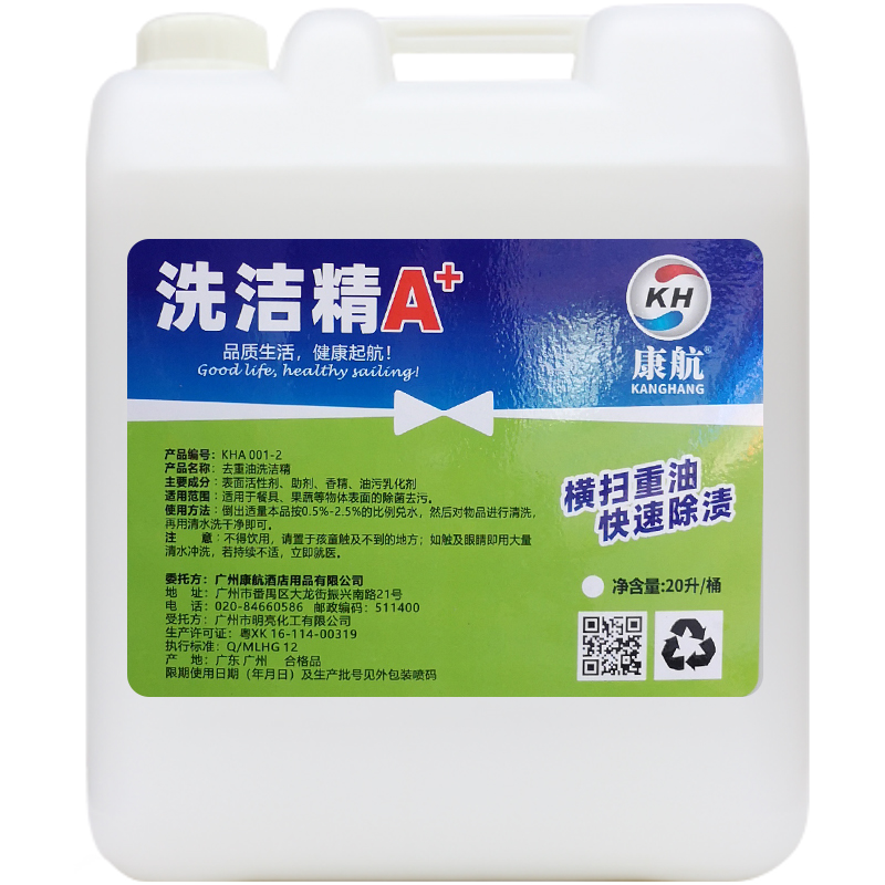 康航洗洁精A+