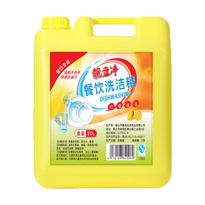 靓立净洗洁精A+