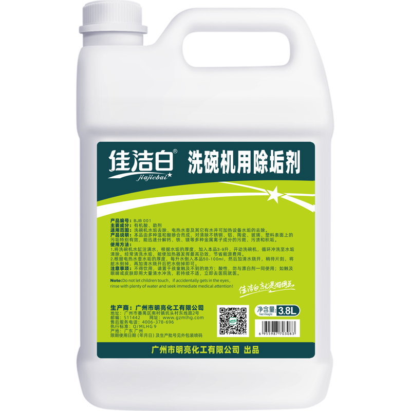 佳洁白洗碗机除垢剂