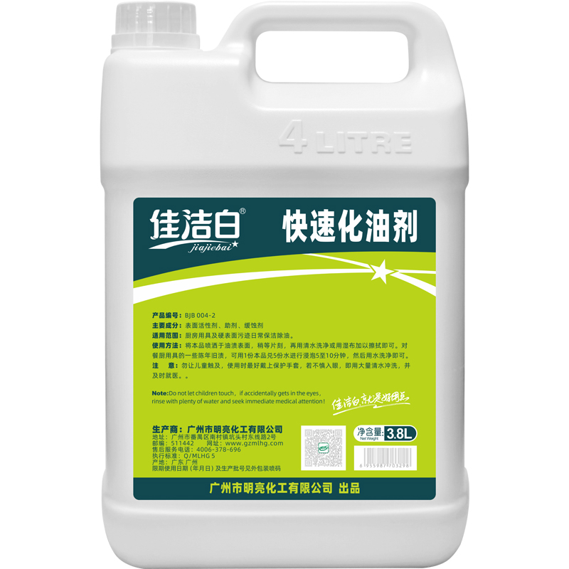 佳洁白快速化油剂