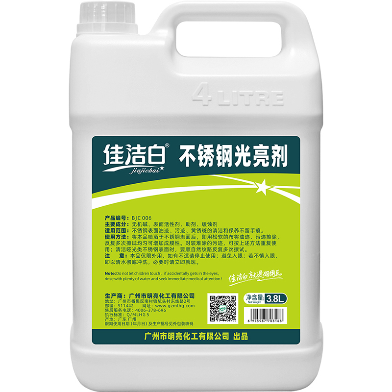 佳洁白不锈钢光亮剂