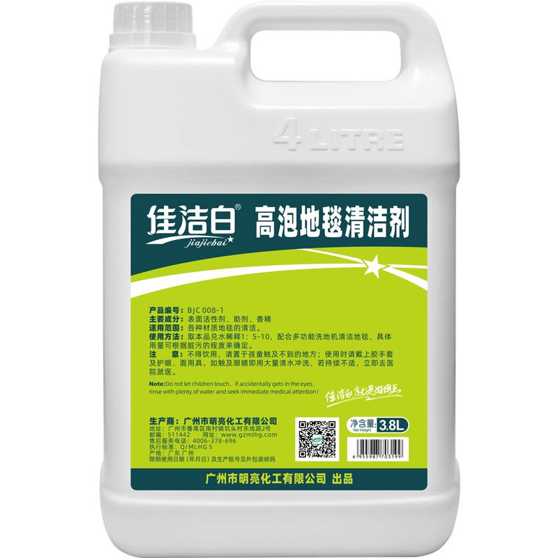 佳洁白高泡地毯清洁剂
