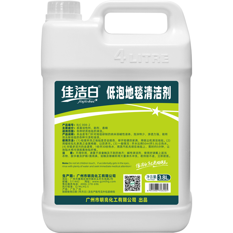 佳洁白低泡地毯清洁剂