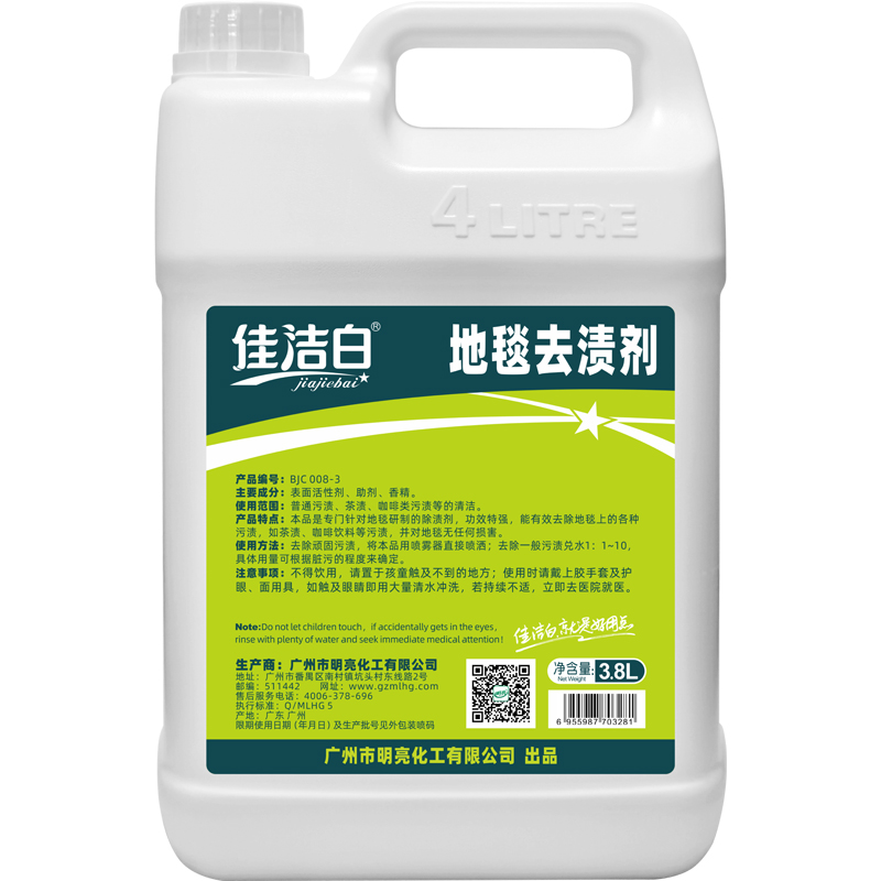 佳洁白地毯去渍剂