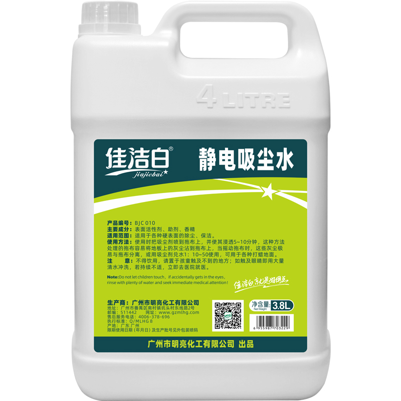 佳洁白静电吸尘水