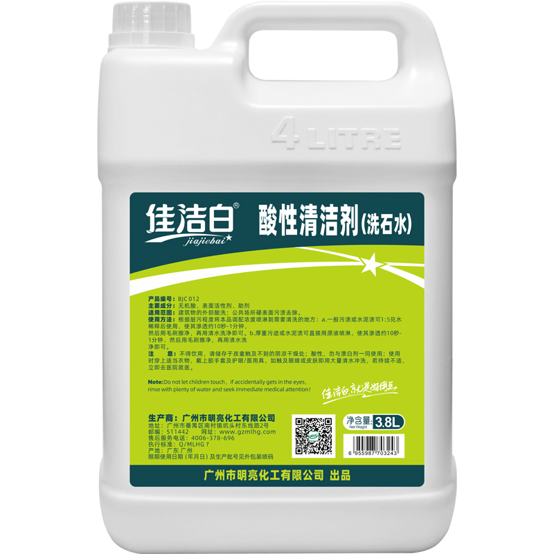 佳洁白酸性清洁剂(洗石水)