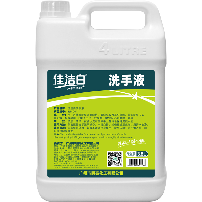 佳洁白洗手液 商用大瓶洗手露酒店机场车站皂液器补充液