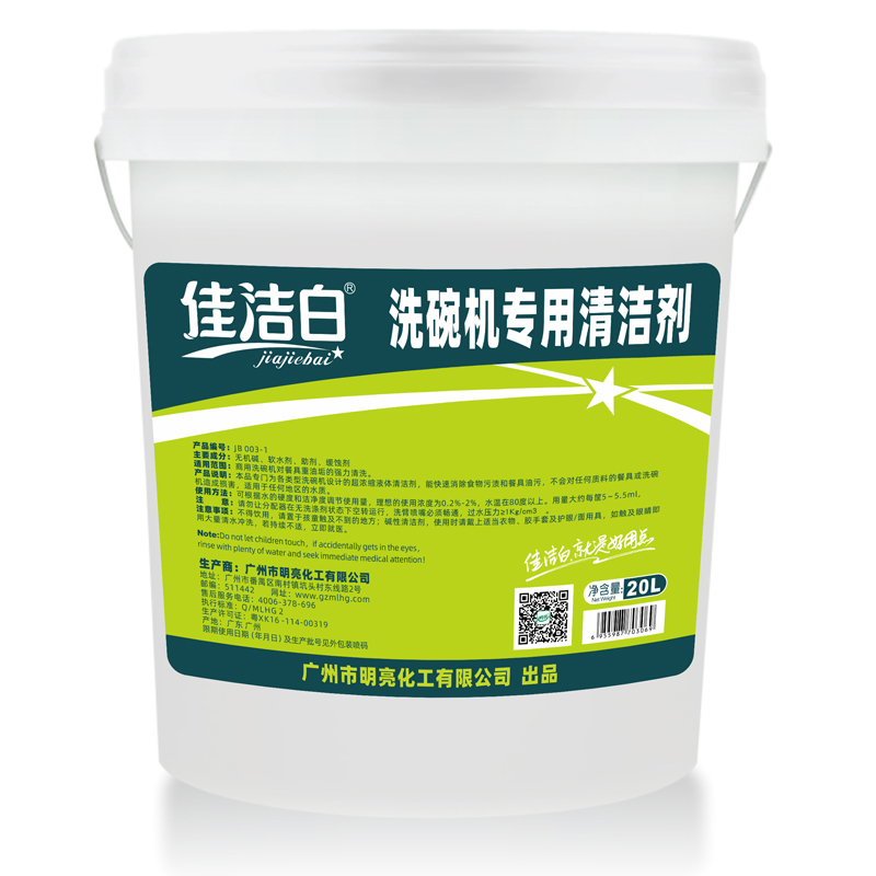 佳洁白洗碗机专用清洁剂