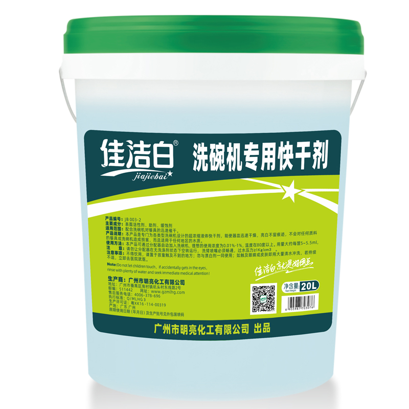佳洁白洗碗机专用快干剂
