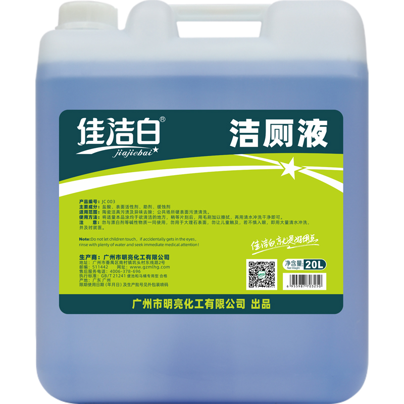 佳洁白洁厕液