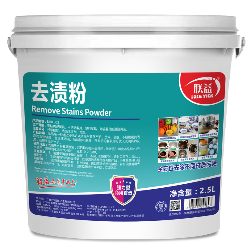 联益去渍粉2.5kg