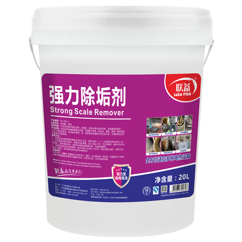 联益强力除垢剂_蒸箱洗碗机蒸饭车蒸柜专用强力清除清洗水垢不锈钢锅炉