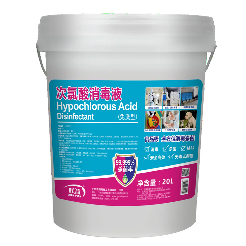 联益次氯酸消毒液20L
