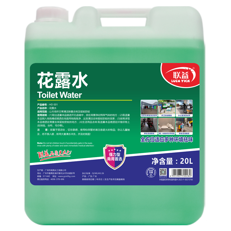 联益花露水