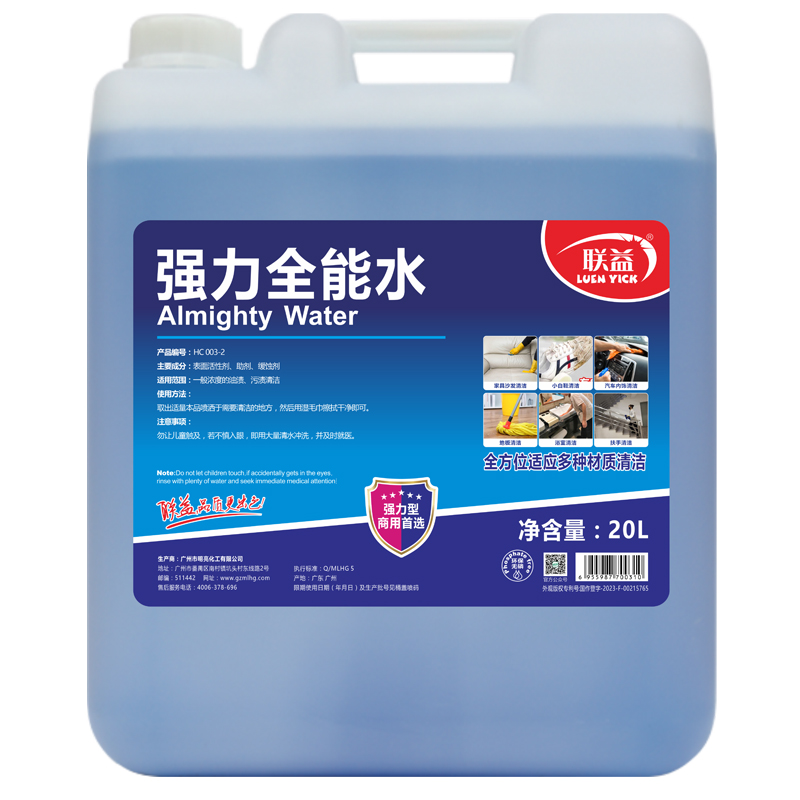 联益全能水