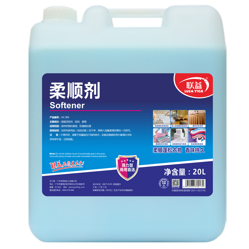 联益柔顺剂(蓝色)，20L衣物衣服护理剂柔顺剂洗衣液伴侣防静电