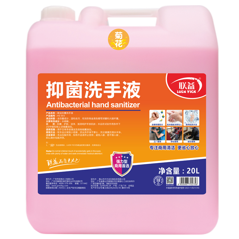 联益洗手液 大桶瓶装20kg 40斤包邮花香除菌酒店宾馆餐厅工业商用