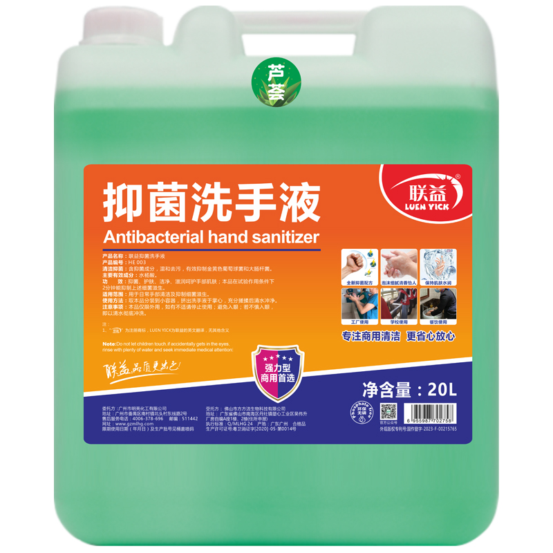 联益洗手液大桶装40斤保湿抗菌酒店餐厅专用补充装大桶抑菌洗手液