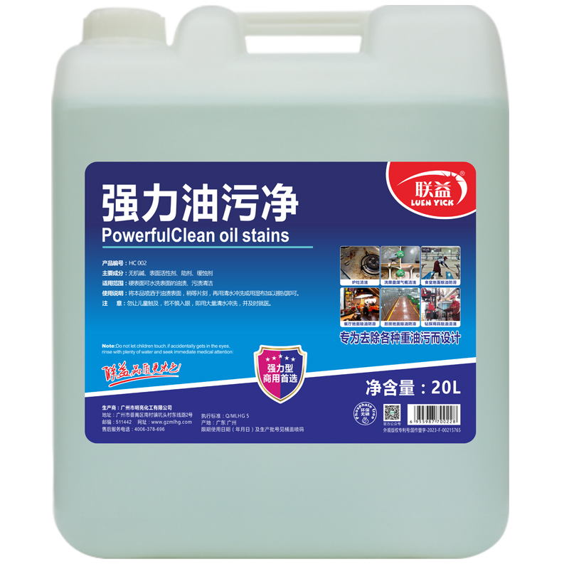 联益油污净