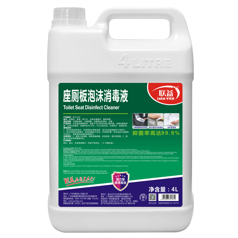 联益厕板消毒液，补充剂马桶坐垫板清洁剂泡沫机公共坐厕圈清洗液