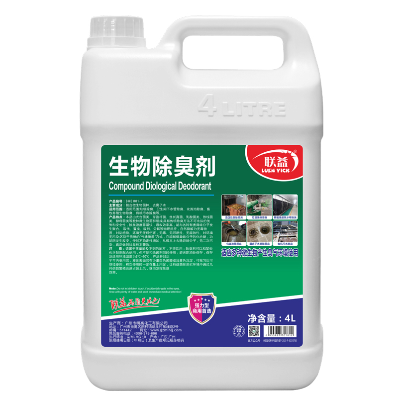 联益生物除臭剂