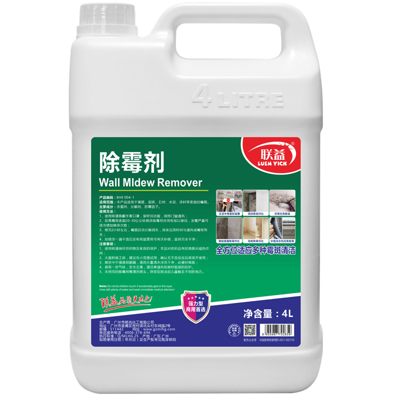 联益除霉剂