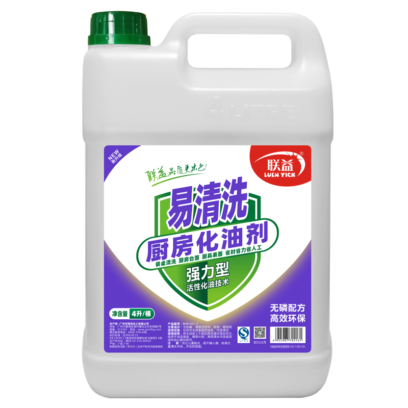 联益易清洗厨房化油剂，饭店餐厅桌面清洁剂，桌面油污喷雾神器清洁剂