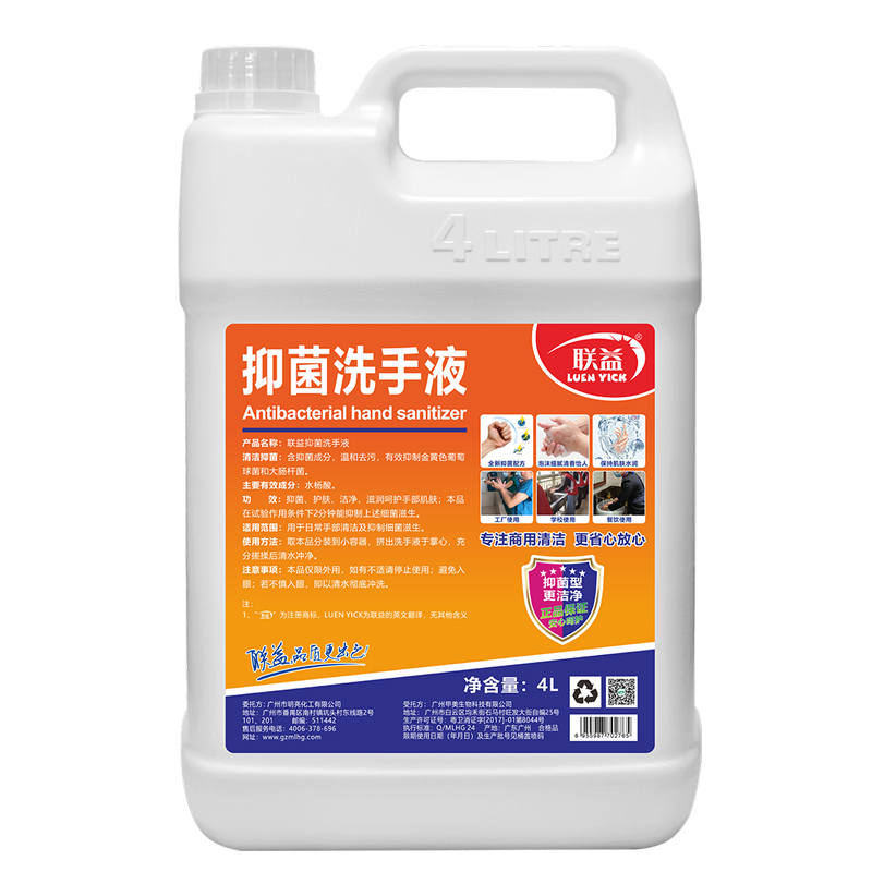 联益洗手液，工业商用芦荟菊花洗手液补充装