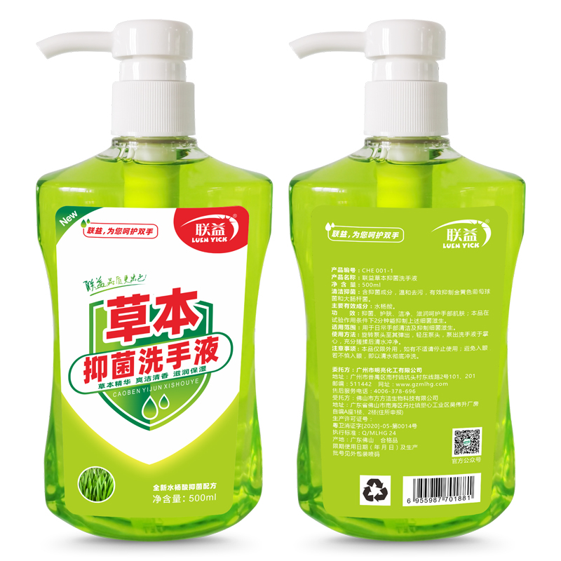 联益草本抑菌洗手液消毒泡沫型按压抗菌便携式洗手液