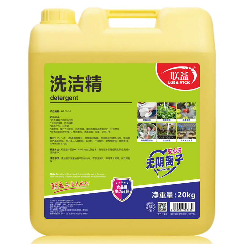 联益洗洁精(果蔬)