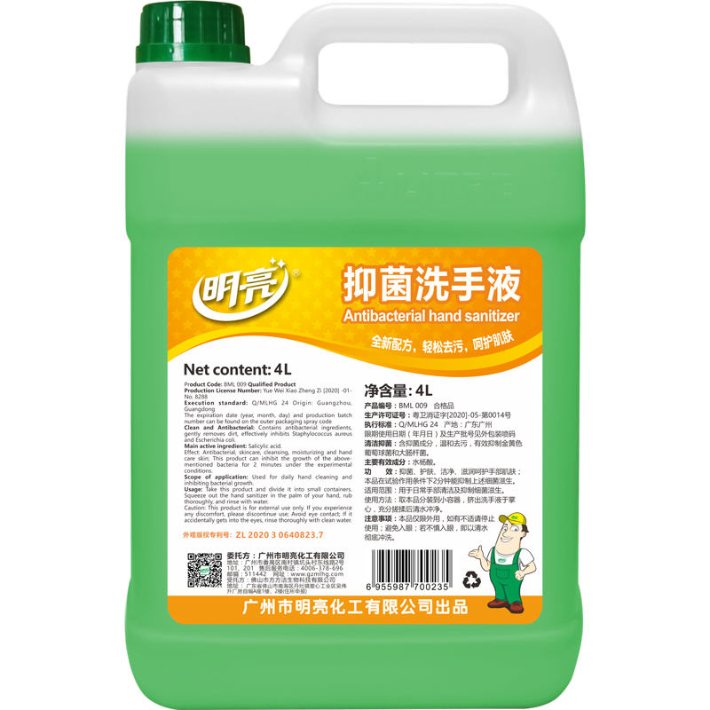 明亮洗手液(绿色)