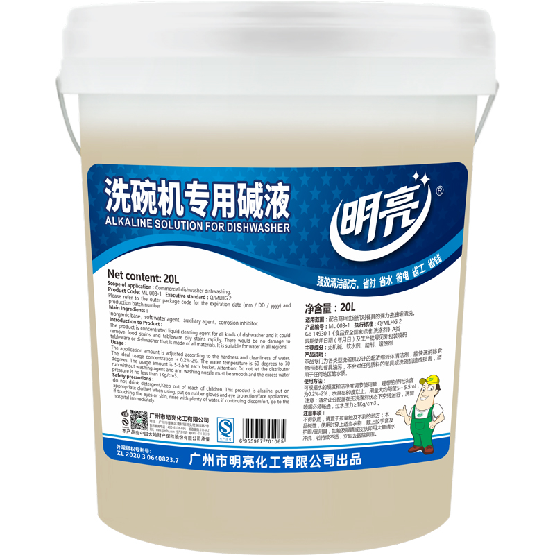 明亮洗碗机专用碱液