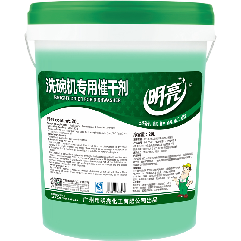 明亮洗碗机专用催干剂
