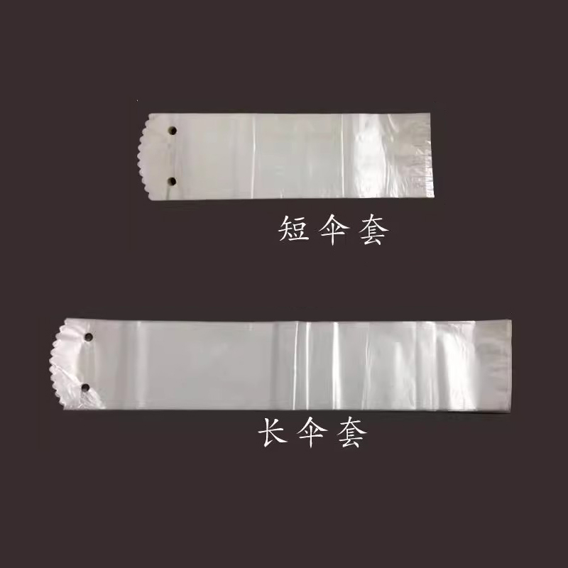 CY雨伞袋13.5*70cm
